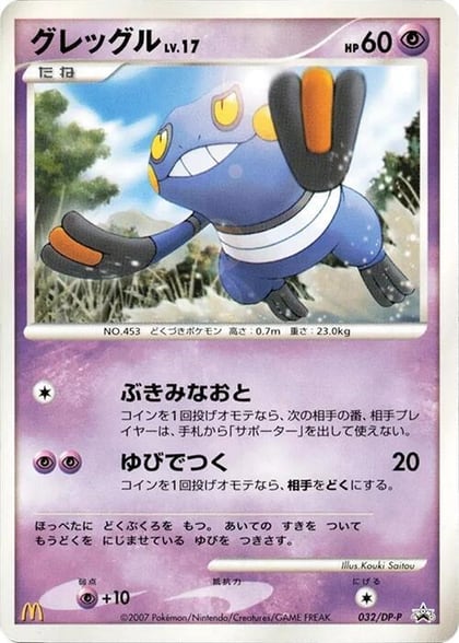 Croagunk - 032/DP-P, DP-P Promotional cards 032/DP-P