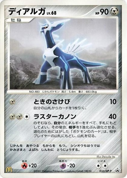 Dialga - 033/DP-P, DP-P Promotional cards 033/DP-P