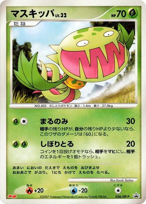Carnivine - 036/DP-P, DP-P Promotional cards 036/DP-P