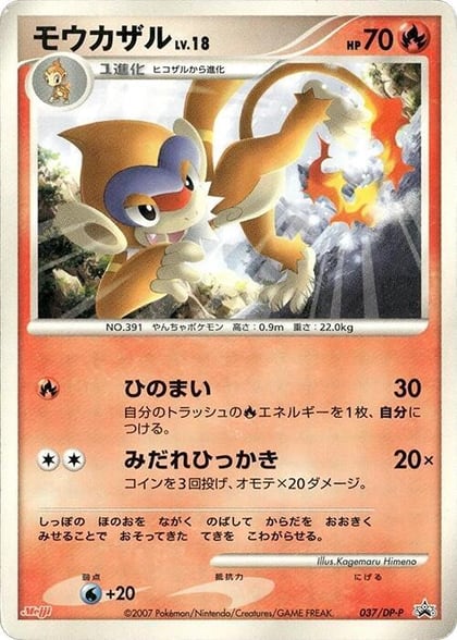 Monferno - 037/DP-P, DP-P Promotional cards 037/DP-P