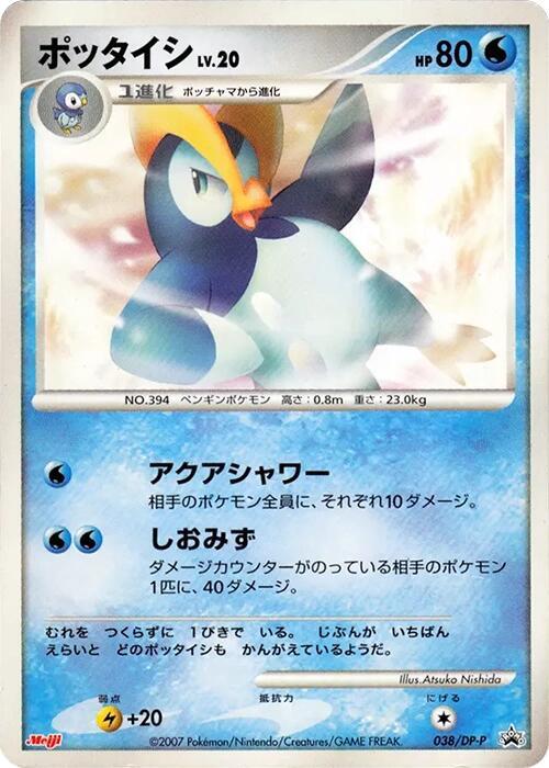 Prinplup - 038/DP-P, DP-P Promotional cards 038/DP-P