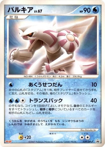 Palkia - 039/DP-P, DP-P Promotional cards 039/DP-P