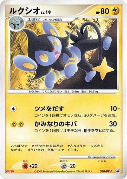 Luxio - 040/DP-P, DP-P Promotional cards 040/DP-P