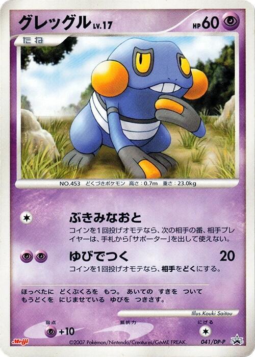 Croagunk - 041/DP-P, DP-P Promotional cards 041/DP-P