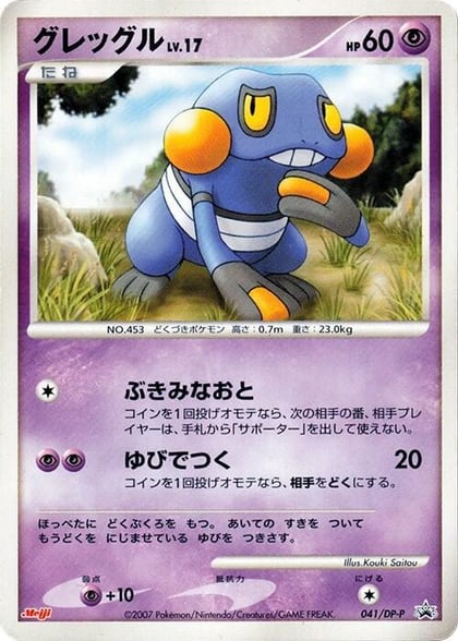 Croagunk - 041/DP-P, DP-P Promotional cards 041/DP-P