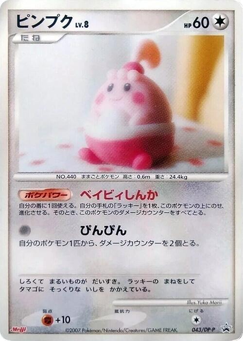 Happiny - 043/DP-P, DP-P Promotional cards 043/DP-P