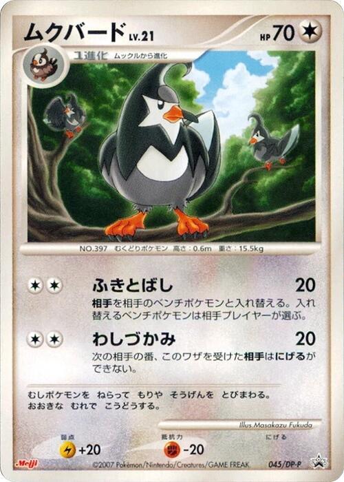 Staravia - 045/DP-P, DP-P Promotional cards 045/DP-P