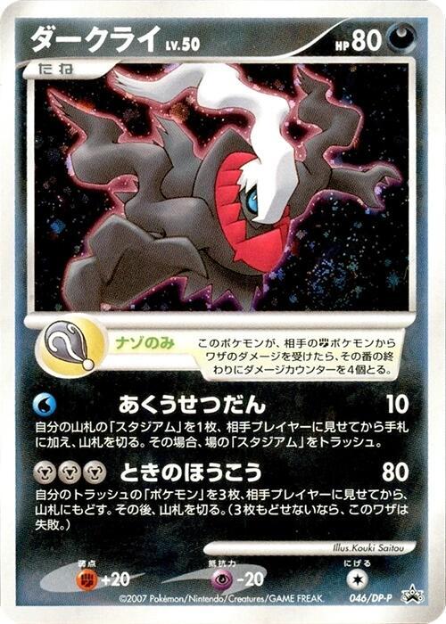 Darkrai - 046/DP-P, DP-P Promotional cards 046/DP-P