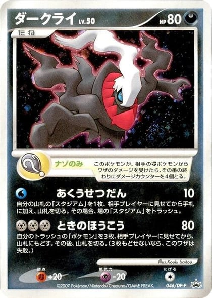 Darkrai - 046/DP-P, DP-P Promotional cards 046/DP-P