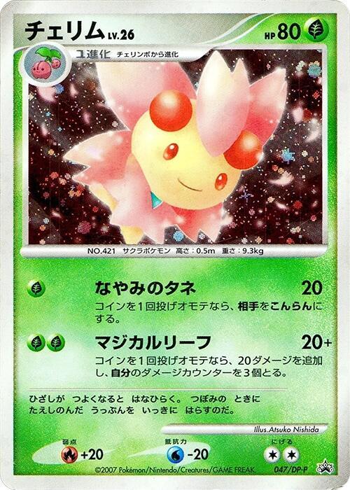 Cherrim - 047/DP-P, DP-P Promotional cards 047/DP-P