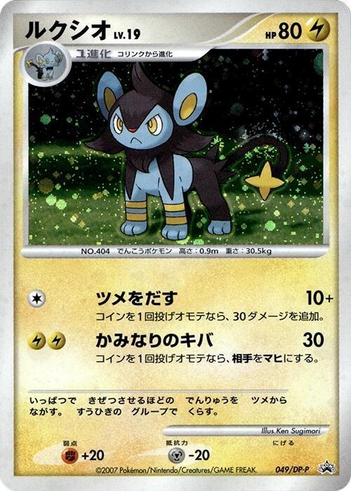 Luxio - 049/DP-P, DP-P Promotional cards 049/DP-P
