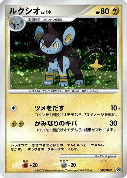 Luxio - 049/DP-P, DP-P Promotional cards 049/DP-P