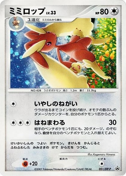 Lopunny - 051/DP-P, DP-P Promotional cards 051/DP-P