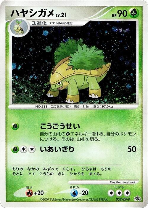 Grotle - 052/DP-P, DP-P Promotional cards 052/DP-P