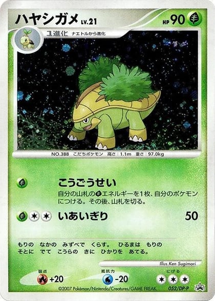 Grotle - 052/DP-P, DP-P Promotional cards 052/DP-P