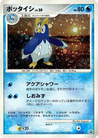 Prinplup - 054/DP-P, DP-P Promotional cards 054/DP-P