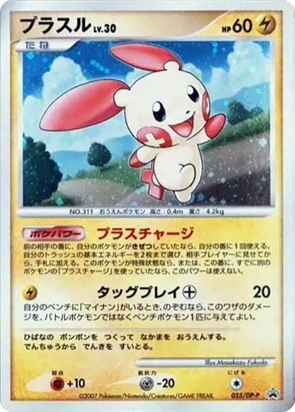Plusle - 055/DP-P, DP-P Promotional cards 055/DP-P
