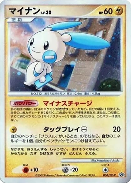 Minun - 056/DP-P, DP-P Promotional cards 056/DP-P