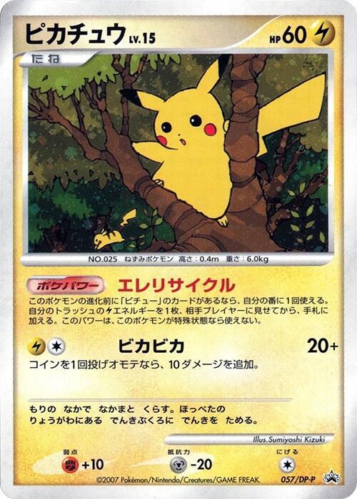 Pikachu - 057/DP-P, DP-P Promotional cards 057/DP-P