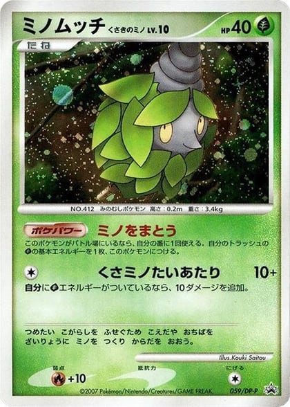 Burmy - 059/DP-P, DP-P Promotional cards 059/DP-P