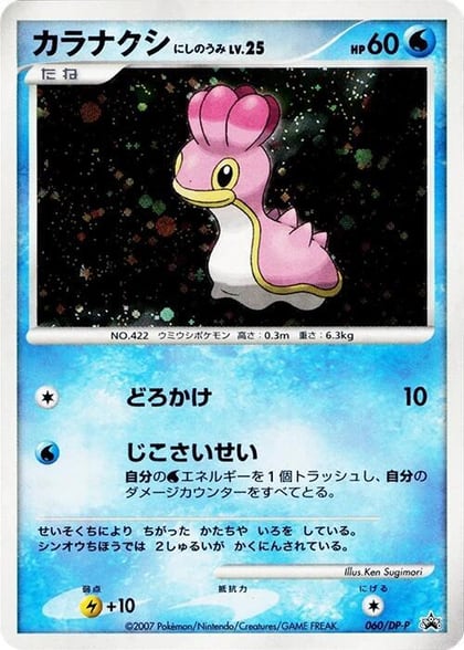 Shellos - 060/DP-P, DP-P Promotional cards 060/DP-P