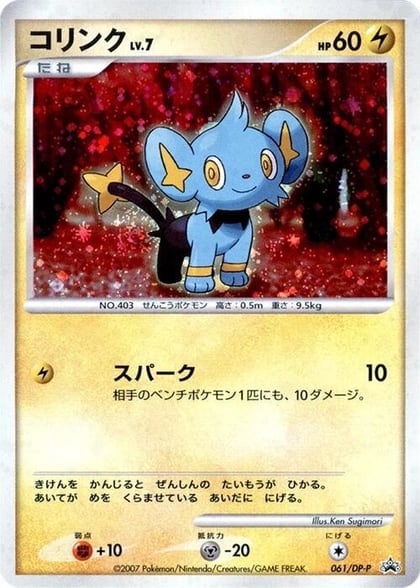 Shinx - 061/DP-P, DP-P Promotional cards 061/DP-P