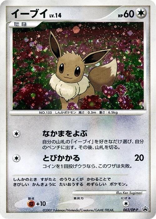 Eevee - 063/DP-P, DP-P Promotional cards 063/DP-P