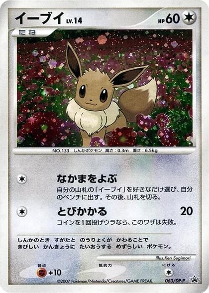Eevee - 063/DP-P, DP-P Promotional cards 063/DP-P