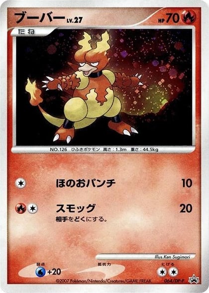 Magmar - 064/DP-P, DP-P Promotional cards 064/DP-P