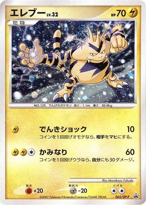 Electabuzz - 065/DP-P, DP-P Promotional cards 065/DP-P