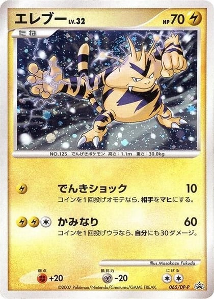 Electabuzz - 065/DP-P, DP-P Promotional cards 065/DP-P