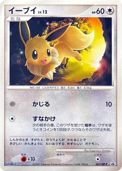 Eevee - 067/DP-P, DP-P Promotional cards 067/DP-P