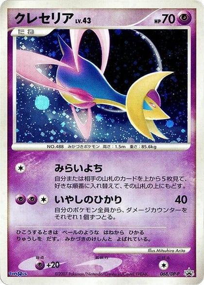 Cresselia - 068/DP-P, DP-P Promotional cards 068/DP-P