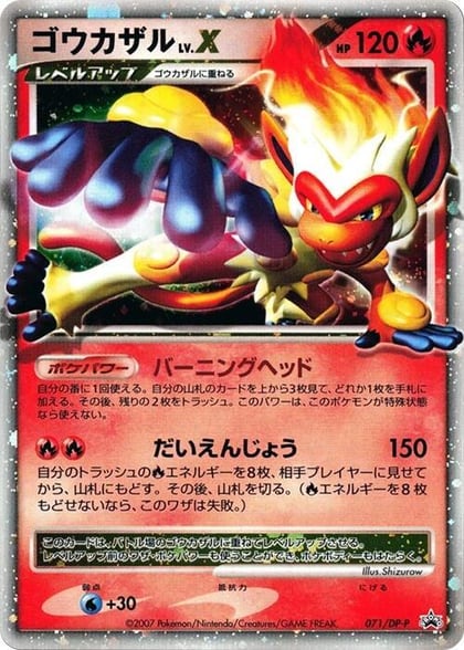 Infernape LV.X - 071/DP-P, DP-P Promotional cards 071/DP-P