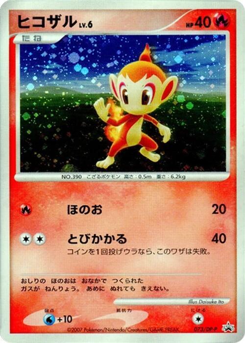 Chimchar - 073/DP-P, DP-P Promotional cards 073/DP-P