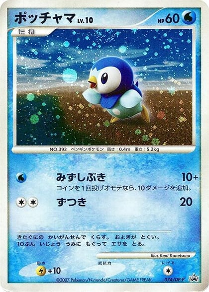 Piplup - 074/DP-P, DP-P Promotional cards 074/DP-P