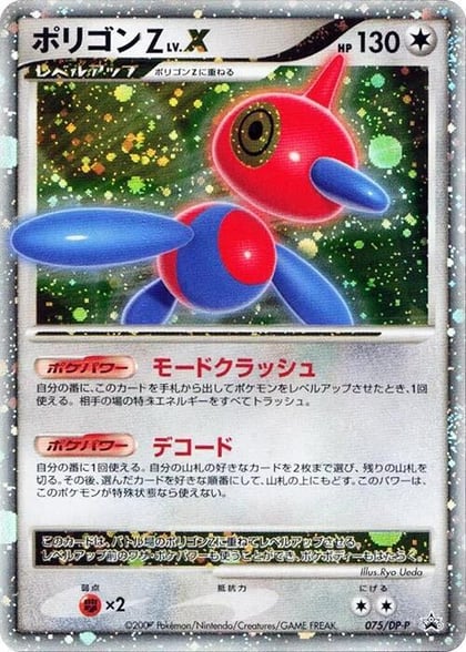 Porygon-Z LV.X - 075/DP-P, DP-P Promotional cards 075/DP-P