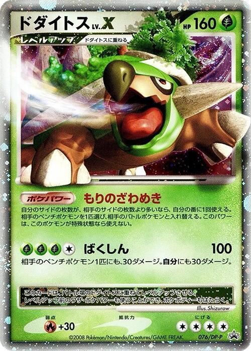 Torterra LV.X - 076/DP-P, DP-P Promotional cards 076/DP-P