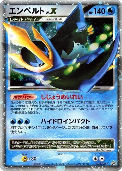 Empoleon LV.X - 078/DP-P, DP-P Promotional cards 078/DP-P