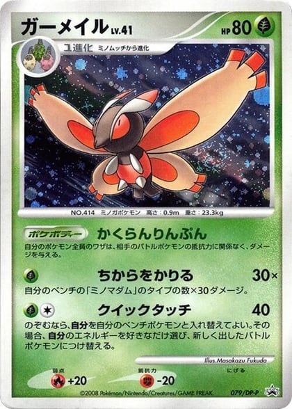 Mothim - 079/DP-P, DP-P Promotional cards 079/DP-P