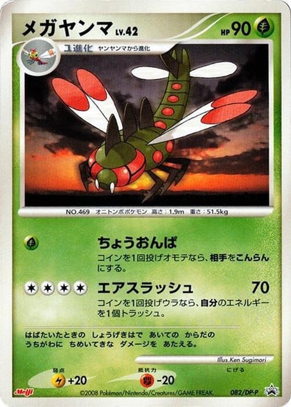 Yanmega - 082/DP-P, DP-P Promotional cards 082/DP-P