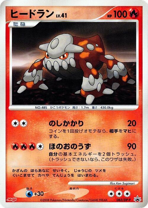 Heatran - 083/DP-P, DP-P Promotional cards 083/DP-P