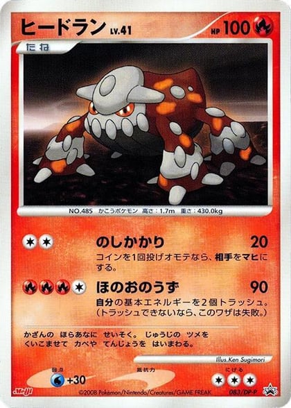 Heatran - 083/DP-P, DP-P Promotional cards 083/DP-P