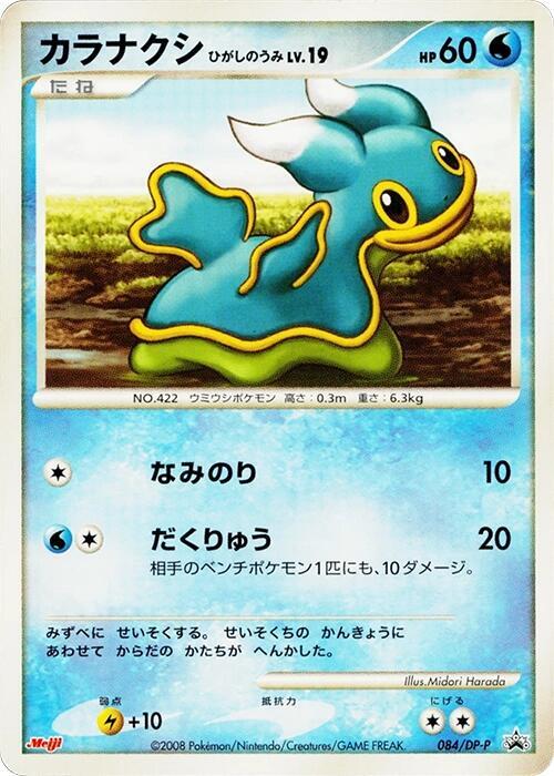 Shellos - 084/DP-P, DP-P Promotional cards 084/DP-P