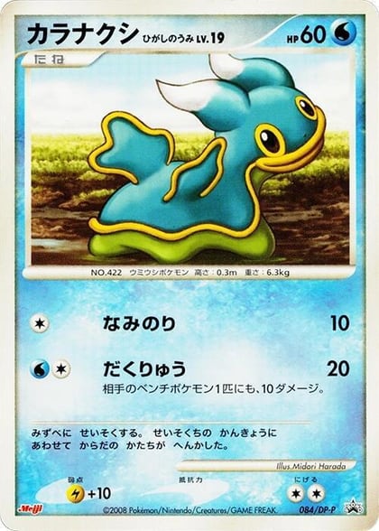 Shellos - 084/DP-P, DP-P Promotional cards 084/DP-P