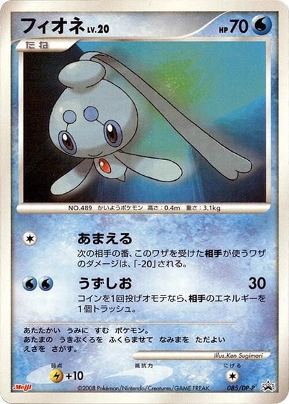 Phione - 085/DP-P, DP-P Promotional cards 085/DP-P