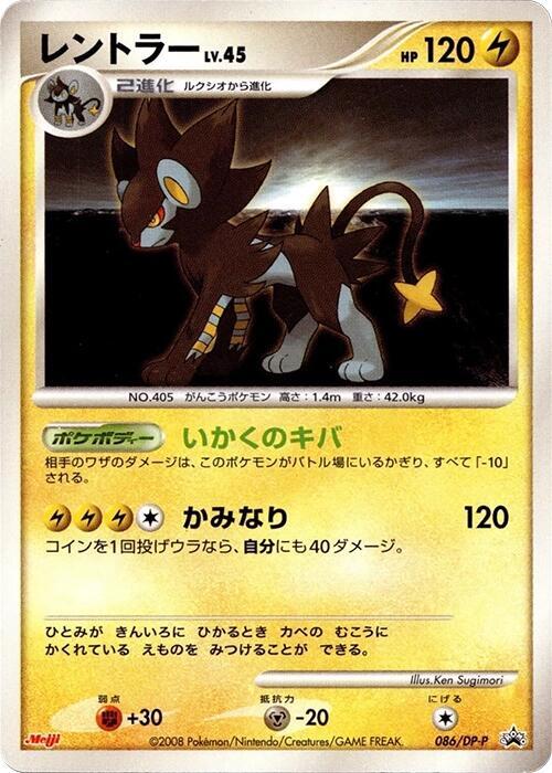 Luxray - 086/DP-P, DP-P Promotional cards 086/DP-P