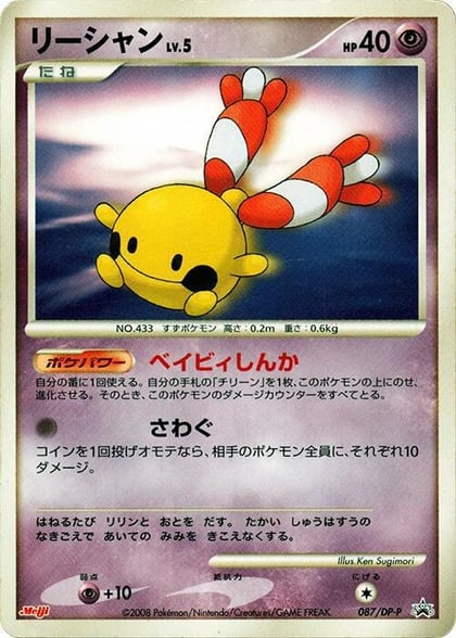 Chingling - 087/DP-P, DP-P Promotional cards 087/DP-P