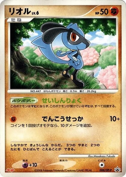 Riolu - 088/DP-P, DP-P Promotional cards 088/DP-P
