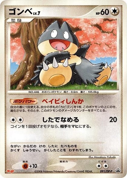 Munchlax - 091/DP-P, DP-P Promotional cards 091/DP-P